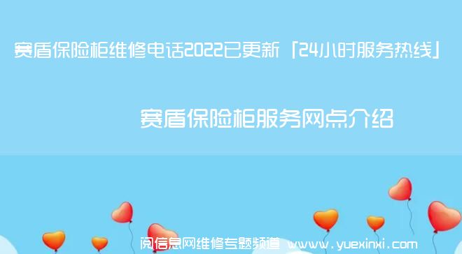 赛盾保险柜维修电话2022已更新「24小时服务热线」