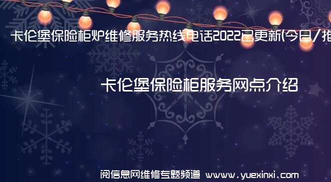 卡伦堡保险柜炉维修服务热线电话2022已更新(今日/推荐)