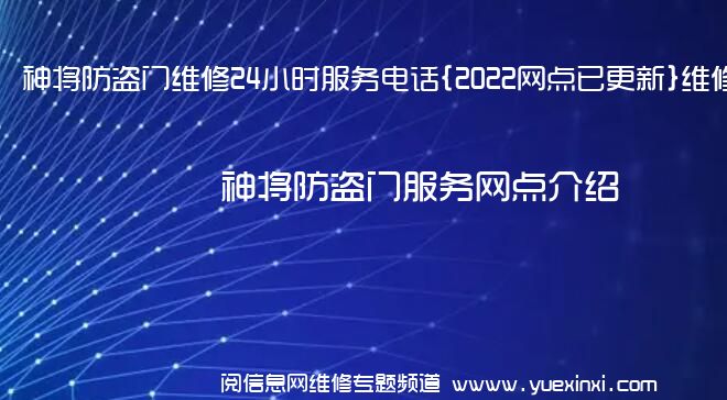 神将防盗门维修24小时服务电话{2022网点已更新}维修中心