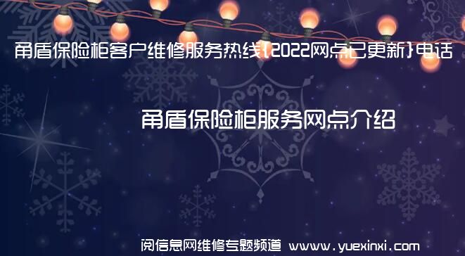 甬盾保险柜客户维修服务热线{2022网点已更新}电话