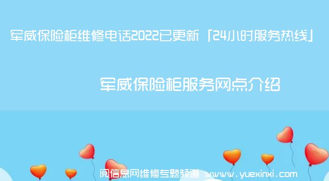 军威保险柜维修电话2022已更新「24小时服务热线」