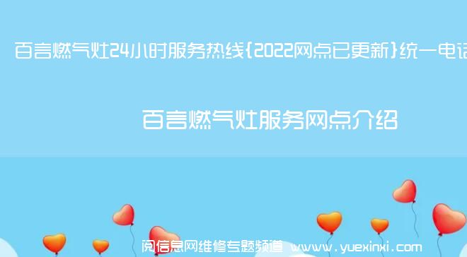 百言燃气灶24小时服务热线{2022网点已更新}统一电话