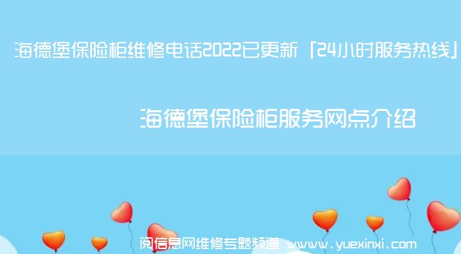 海德堡保险柜维修电话2022已更新「24小时服务热线」