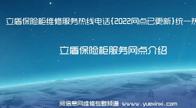 立盾保险柜维修服务热线电话{2022网点已更新}统一热线