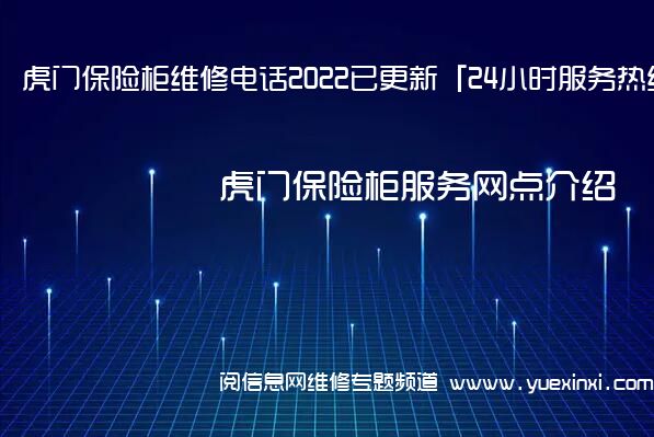 虎门保险柜维修电话2022已更新「24小时服务热线」