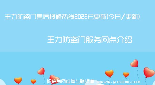 王力防盗门售后报修热线2022已更新(今日/更新)